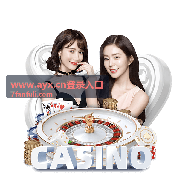ayx 登录入口缓存与网络环境检查示意